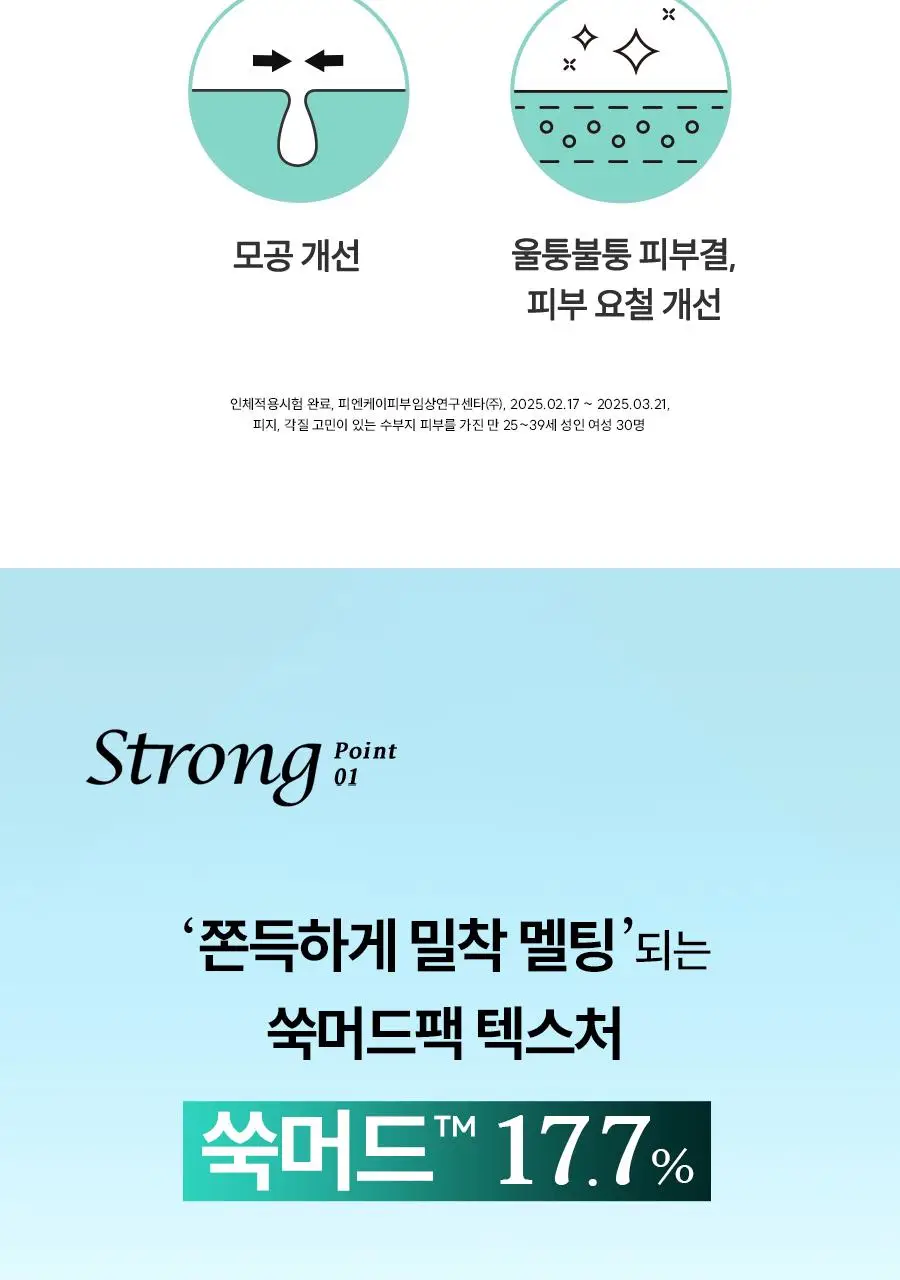 [짜서쓰는 클렌징밤] 한율 쑥시카 쑥머드팩 클렌징밤 100g 기획 (+15g) 상세페이지 23